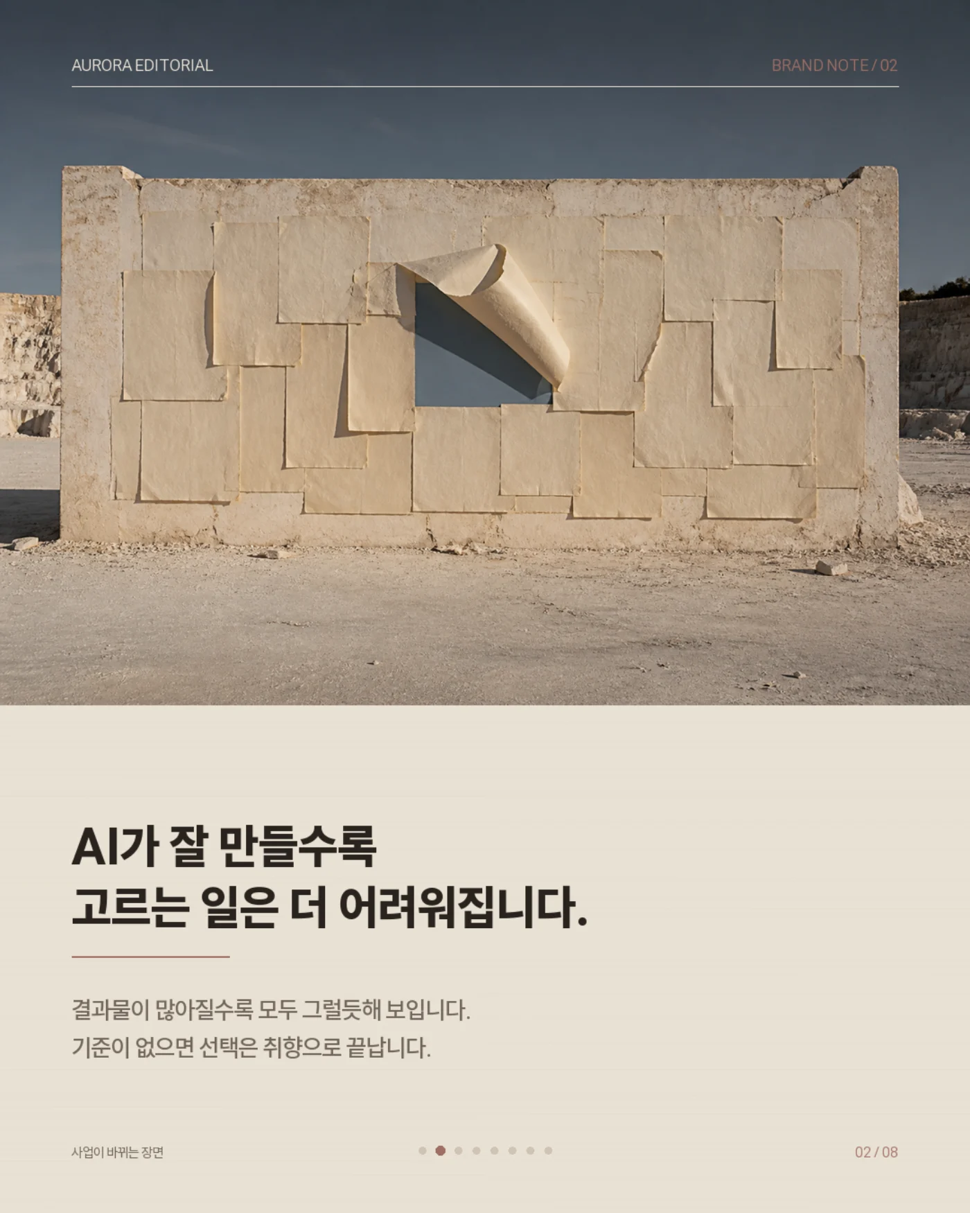오로라 인스타 콘텐츠 2번째 장