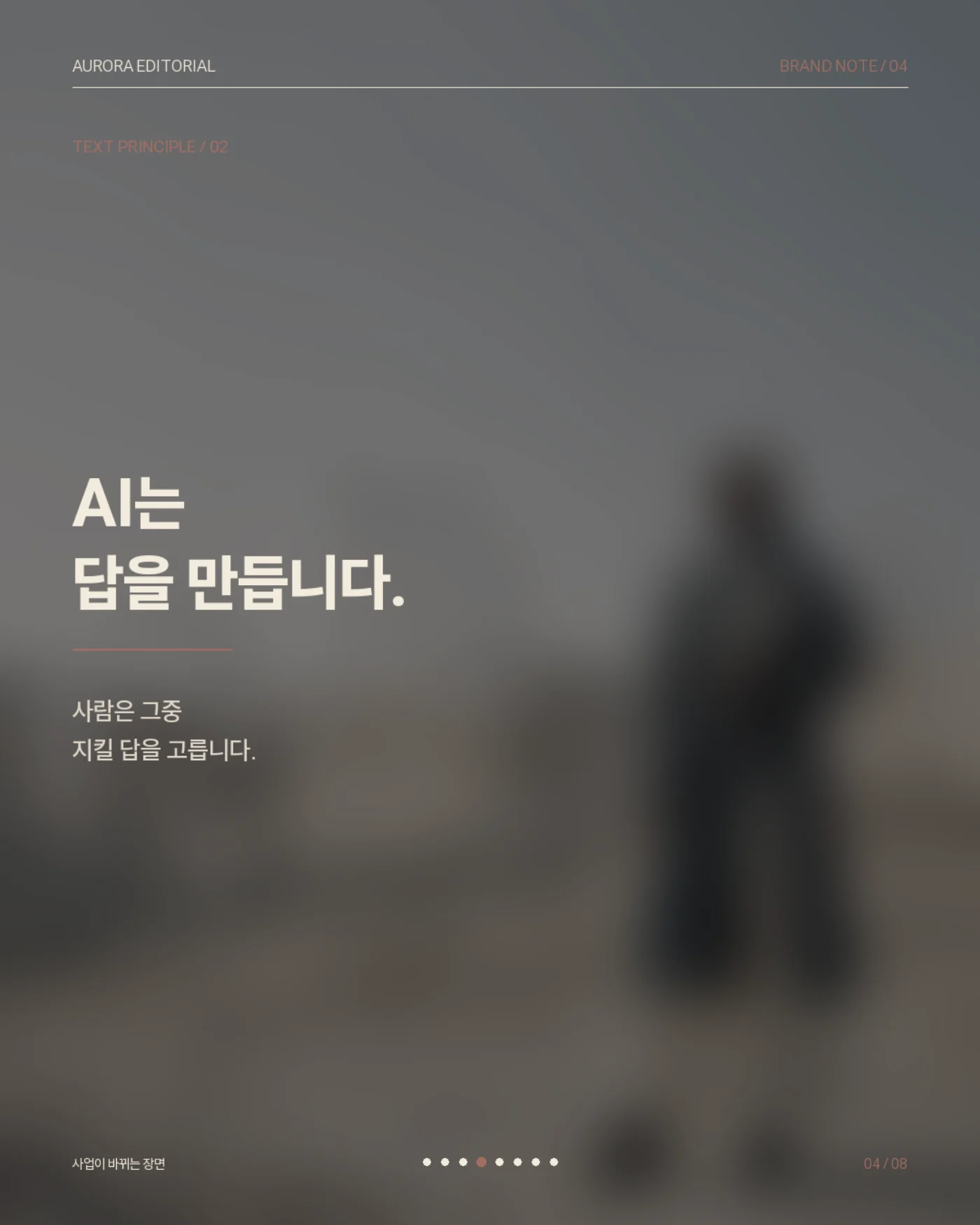 오로라 인스타 콘텐츠 4번째 장