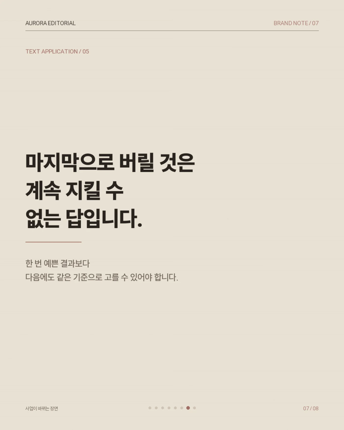 오로라 인스타 콘텐츠 7번째 장