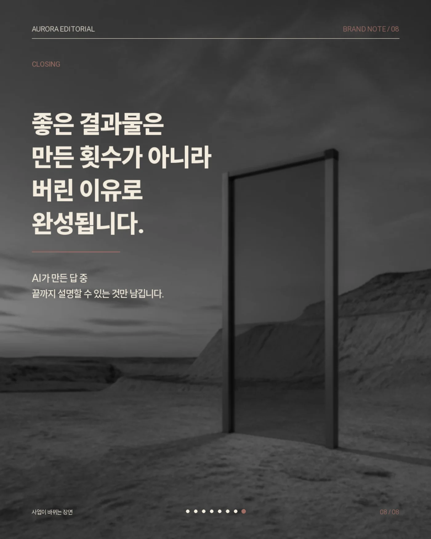 오로라 인스타 콘텐츠 8번째 장