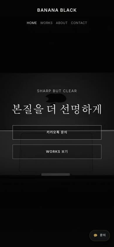 Banana Black 브랜드 홈페이지의 모바일 화면