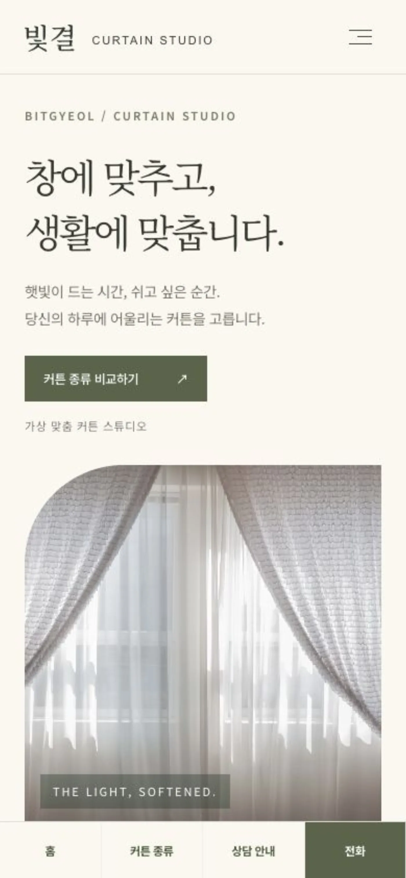 빛결 웹사이트 샘플의 모바일 화면