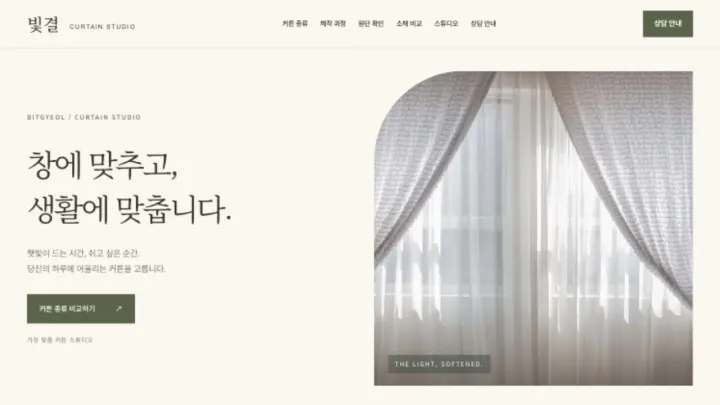 빛결 자체 제작 웹사이트 샘플의 데스크톱 화면