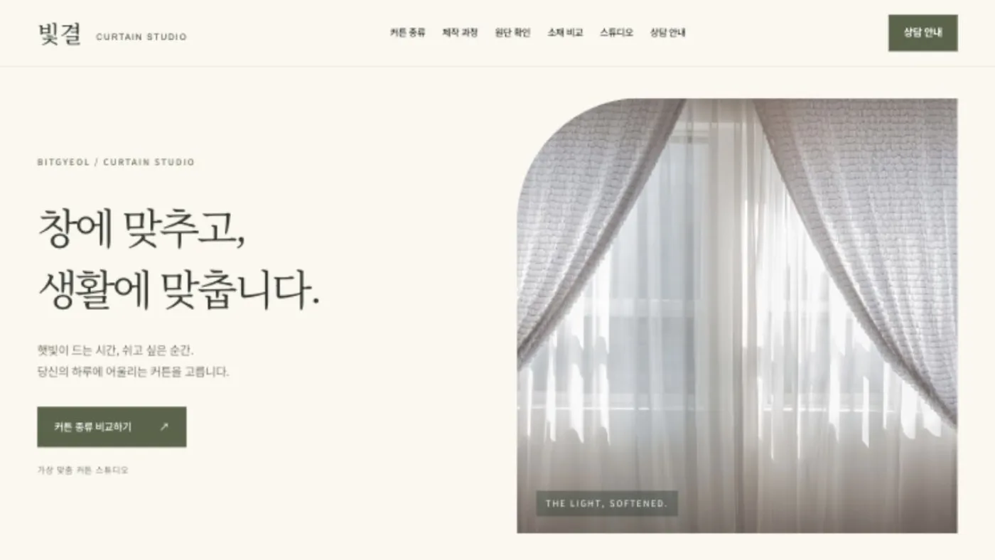 빛결 자체 제작 웹사이트 샘플의 데스크톱 화면