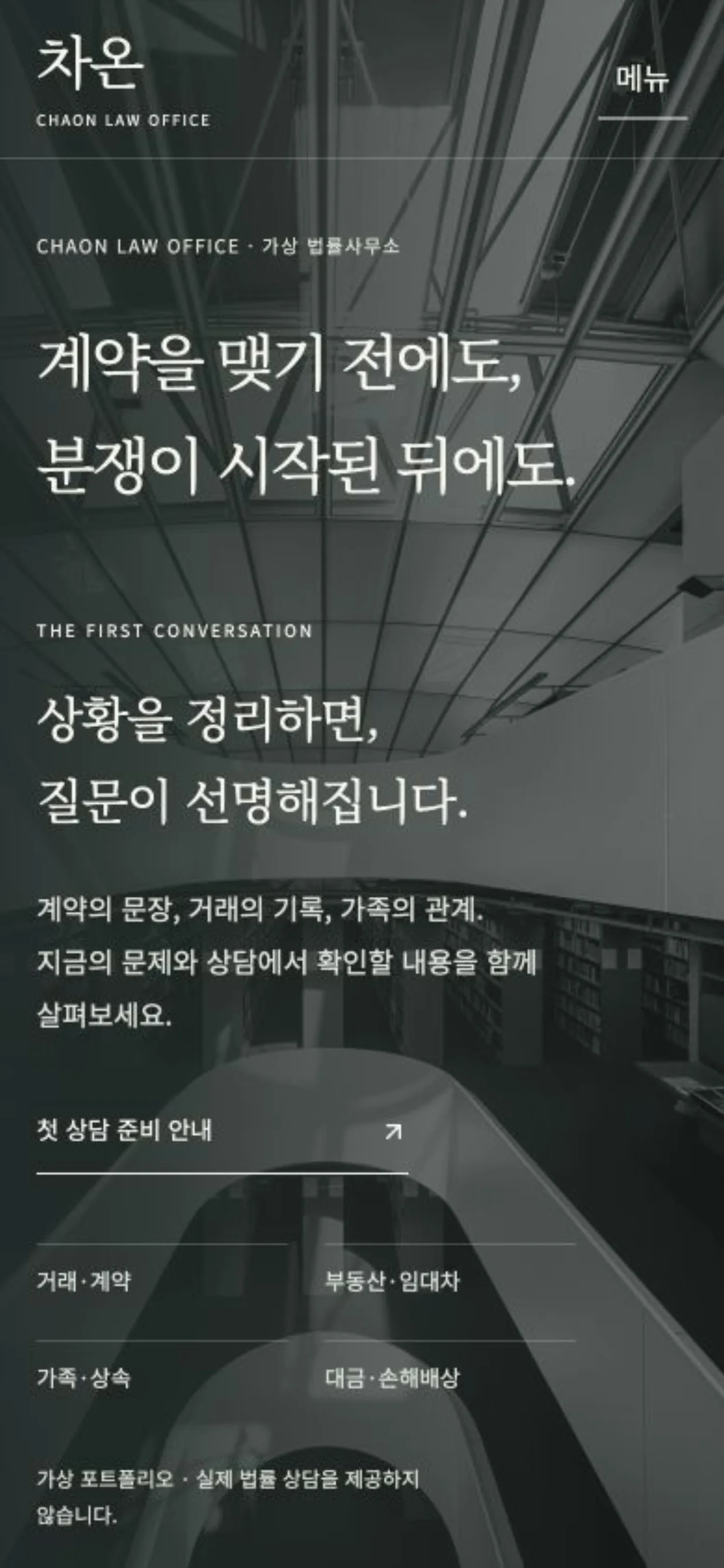 차온 웹사이트 샘플의 모바일 화면