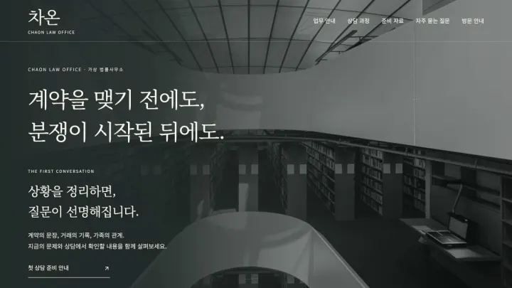 차온 자체 제작 웹사이트 샘플의 데스크톱 화면