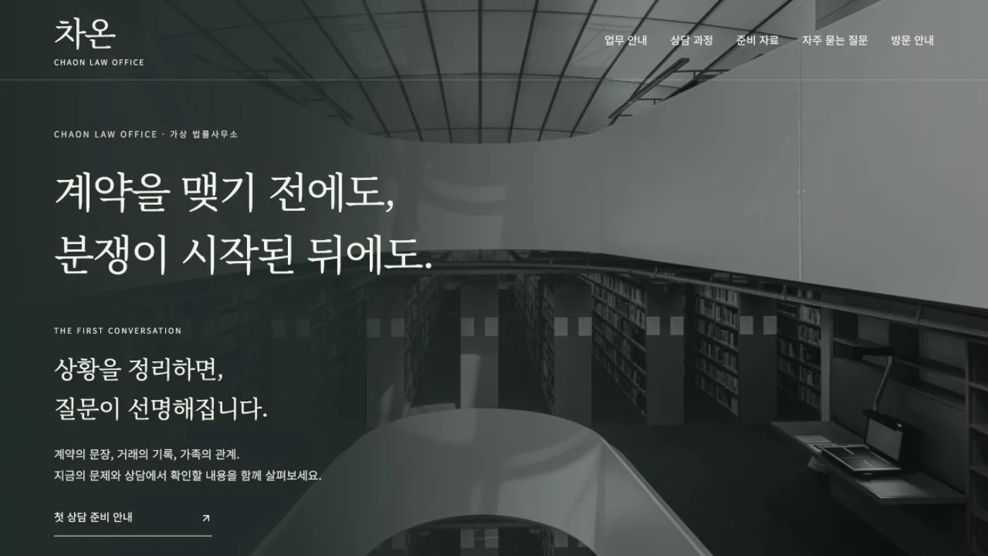 차온 자체 제작 웹사이트 샘플의 데스크톱 화면