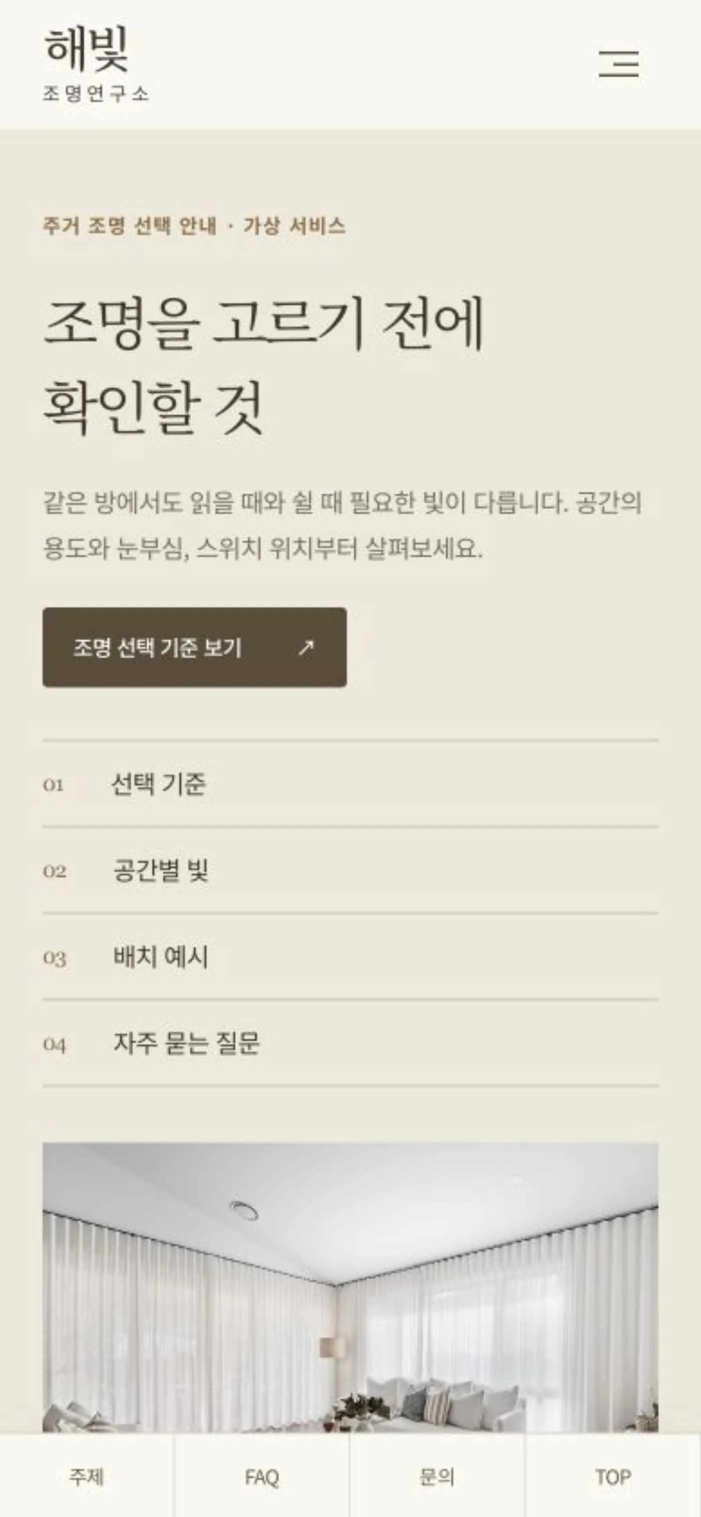 해빛 웹사이트 샘플의 모바일 화면