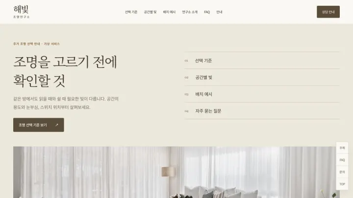 해빛 자체 제작 웹사이트 샘플의 데스크톱 화면