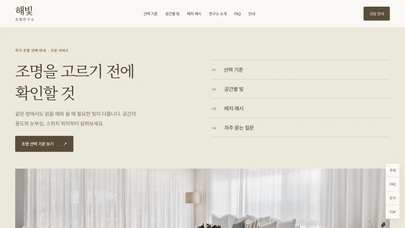 해빛 자체 제작 웹사이트 샘플의 데스크톱 화면