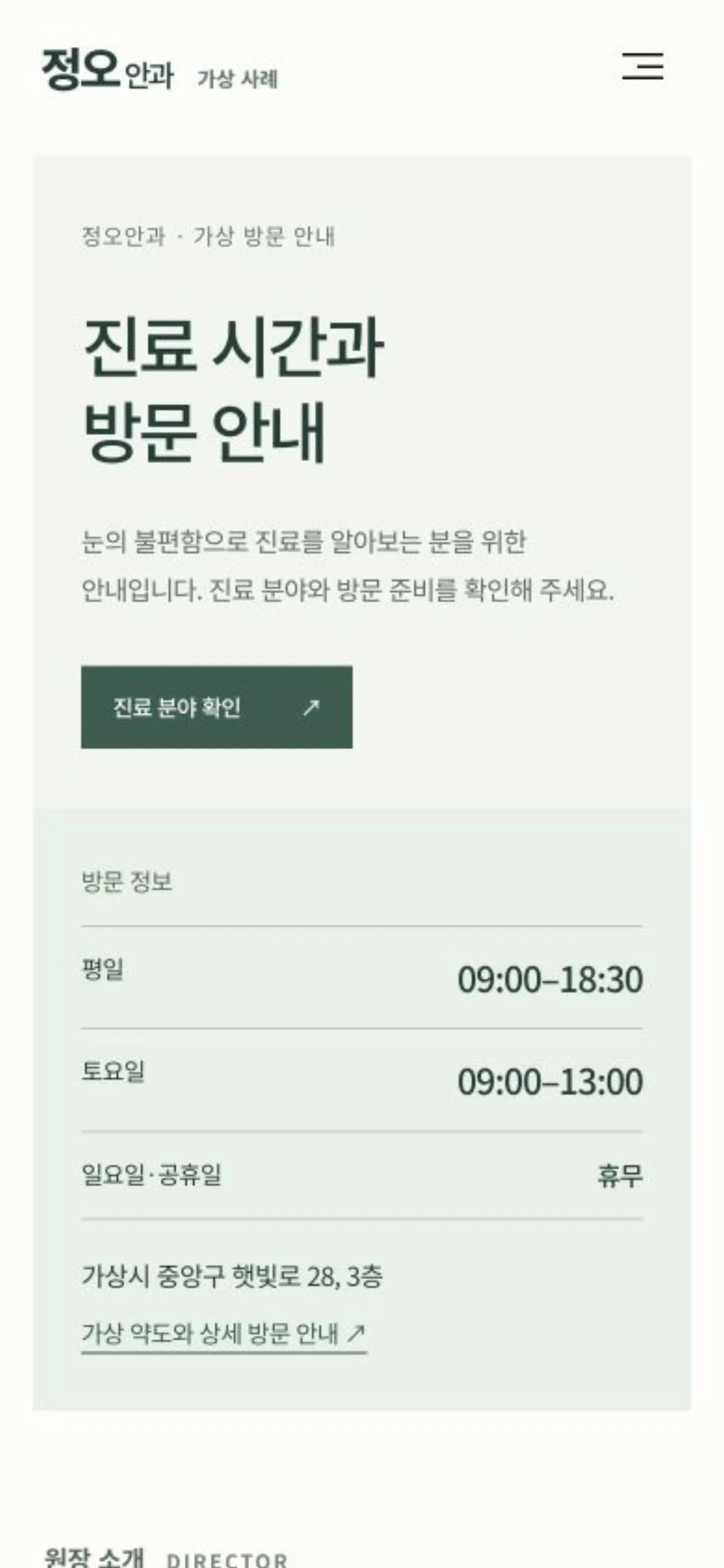 정오안과 웹사이트 샘플의 모바일 화면
