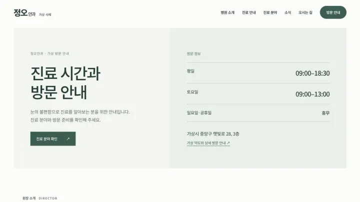 정오안과 자체 제작 웹사이트 샘플의 데스크톱 화면