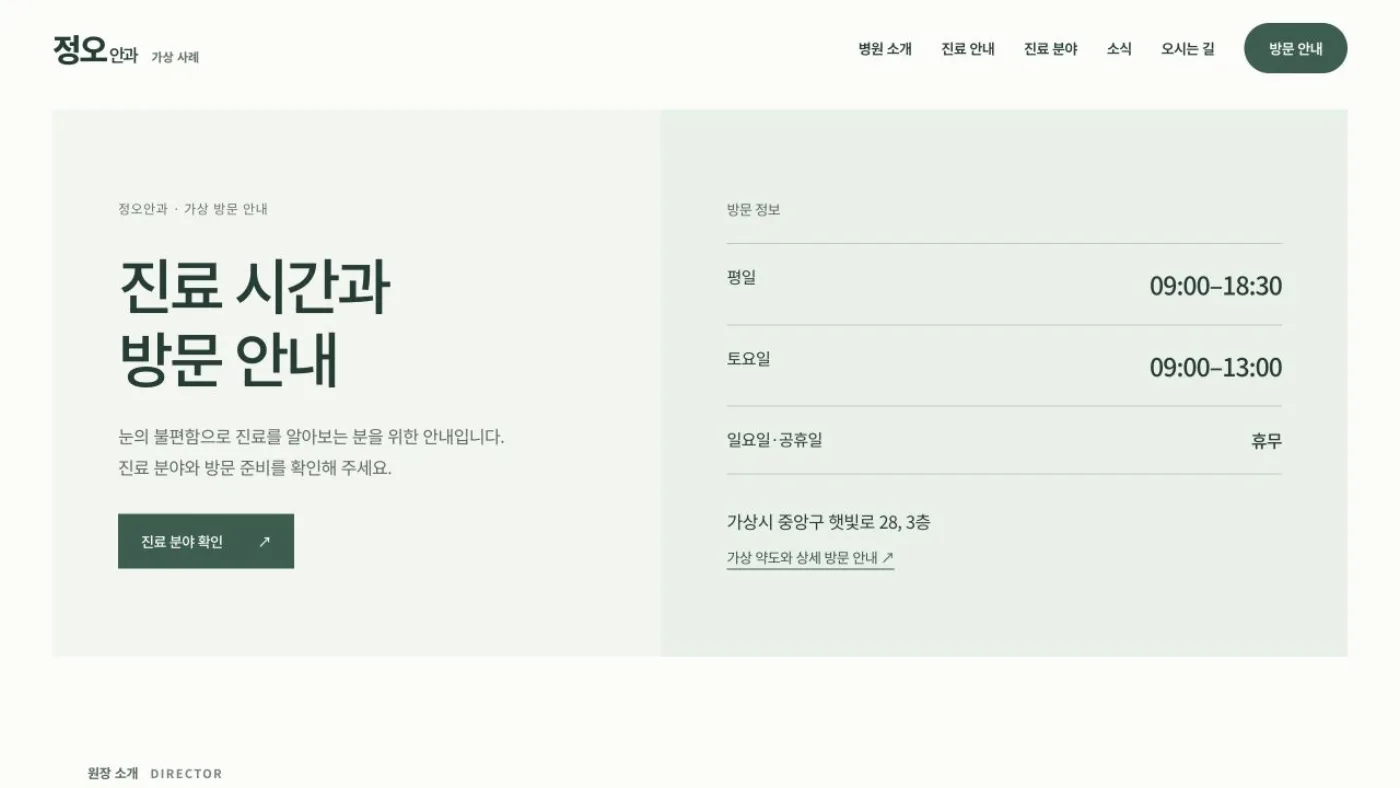 정오안과 자체 제작 웹사이트 샘플의 데스크톱 화면