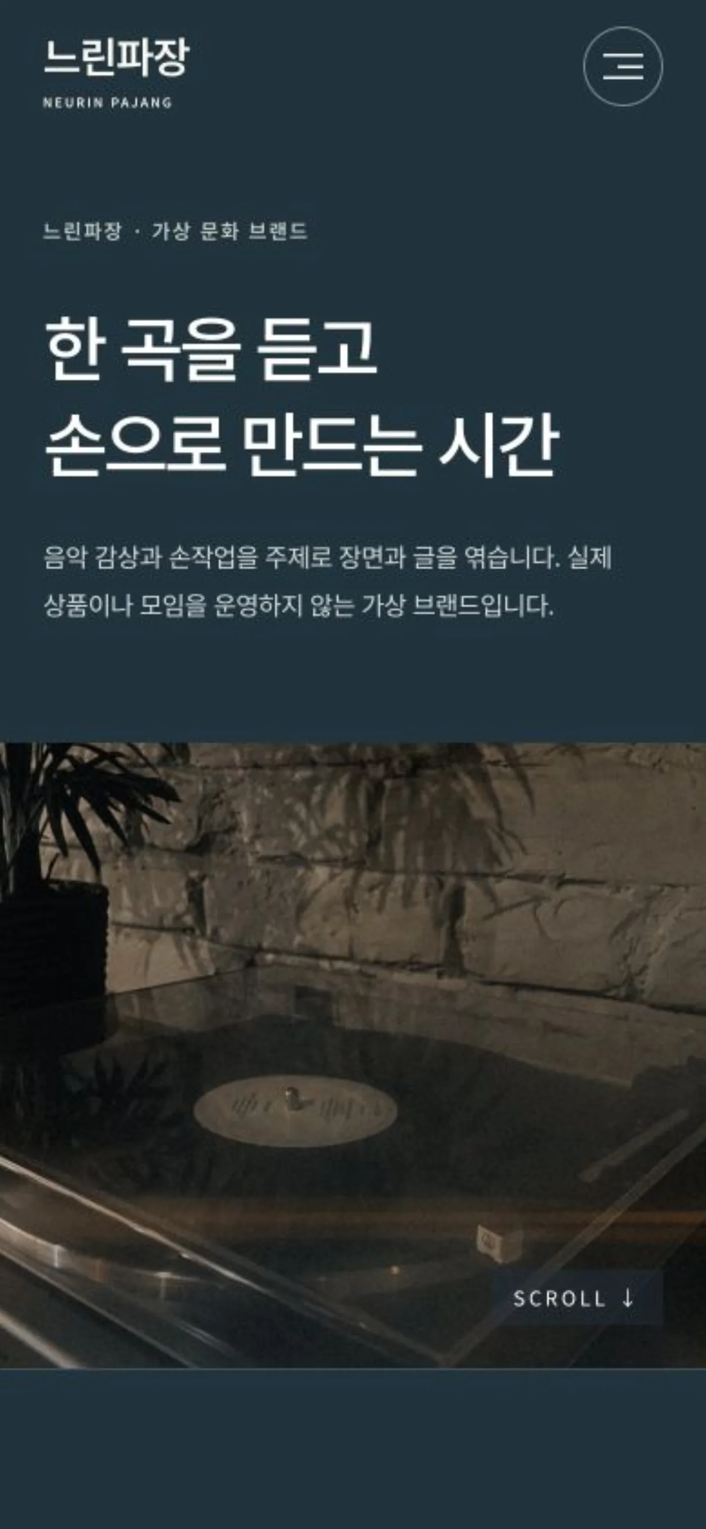 느린파장 웹사이트 샘플의 모바일 화면